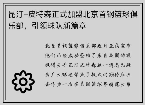昆汀-皮特森正式加盟北京首钢篮球俱乐部，引领球队新篇章