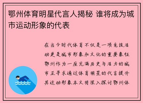 鄂州体育明星代言人揭秘 谁将成为城市运动形象的代表