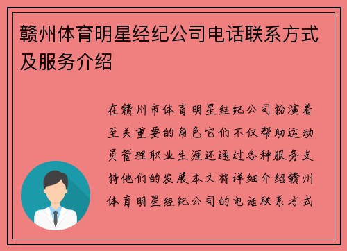 赣州体育明星经纪公司电话联系方式及服务介绍