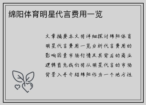 绵阳体育明星代言费用一览