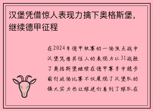 汉堡凭借惊人表现力擒下奥格斯堡，继续德甲征程